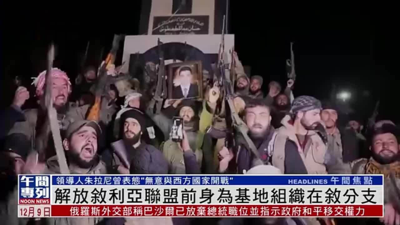 新闻背景｜解放叙利亚联盟前身为基地组织在叙分支