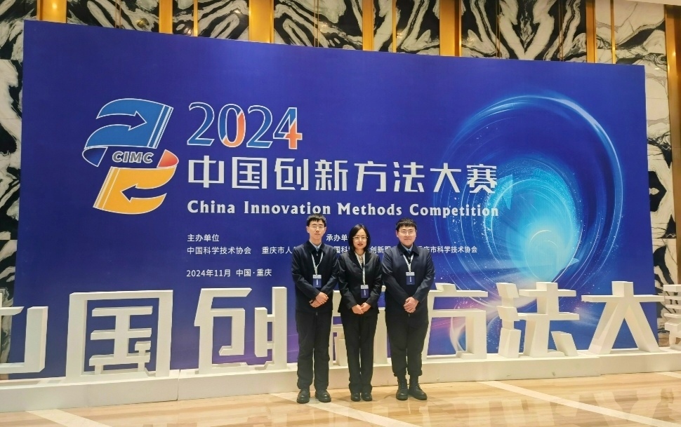 创新无限团队参加中国创新方法大赛总决赛合影
