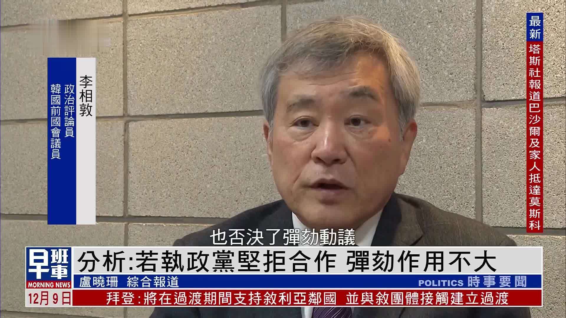 韩国总统尹锡悦弹劾议案失效 民间意见不一