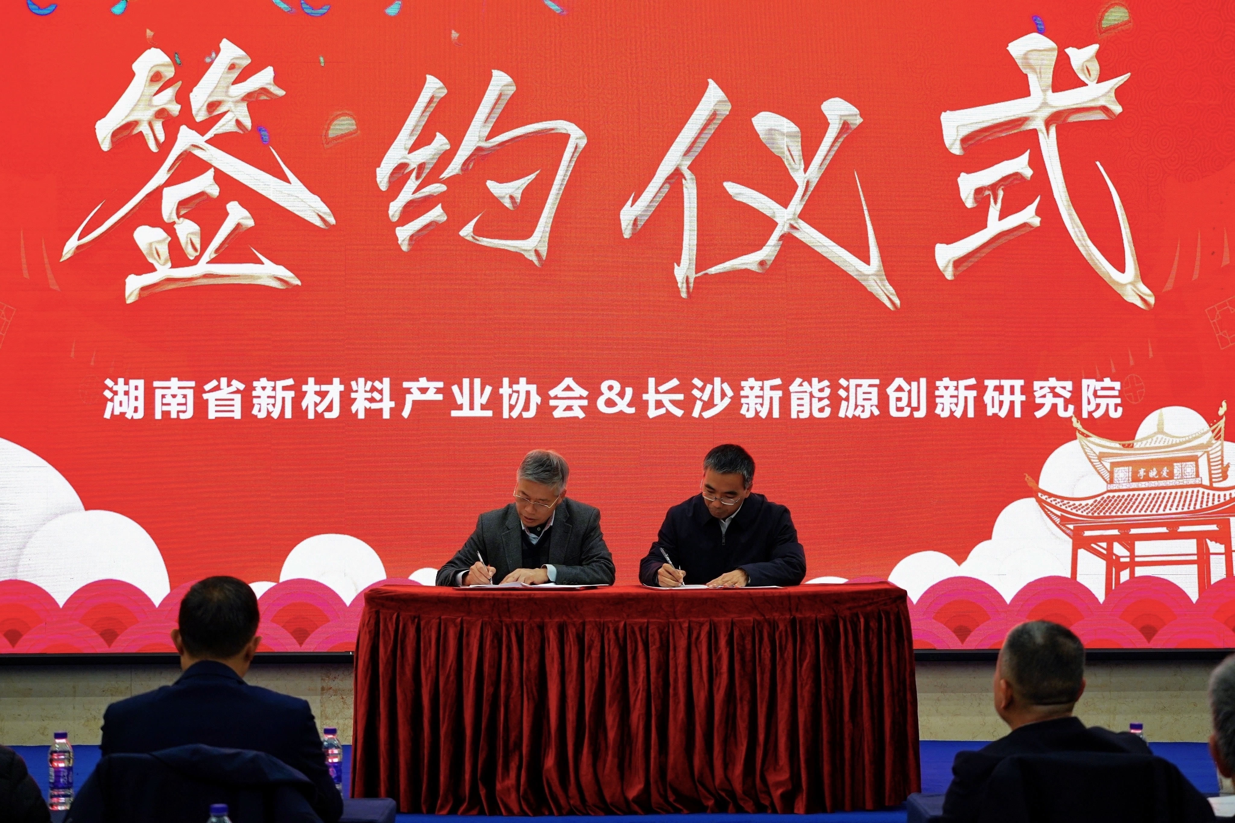 湖南省新材料产业协会同长沙新能源创新研究院签署合作协议。协会供图