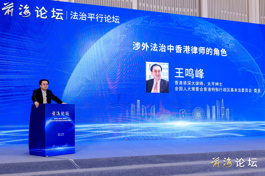 平行论坛③|共绘前海法治发展蓝图
