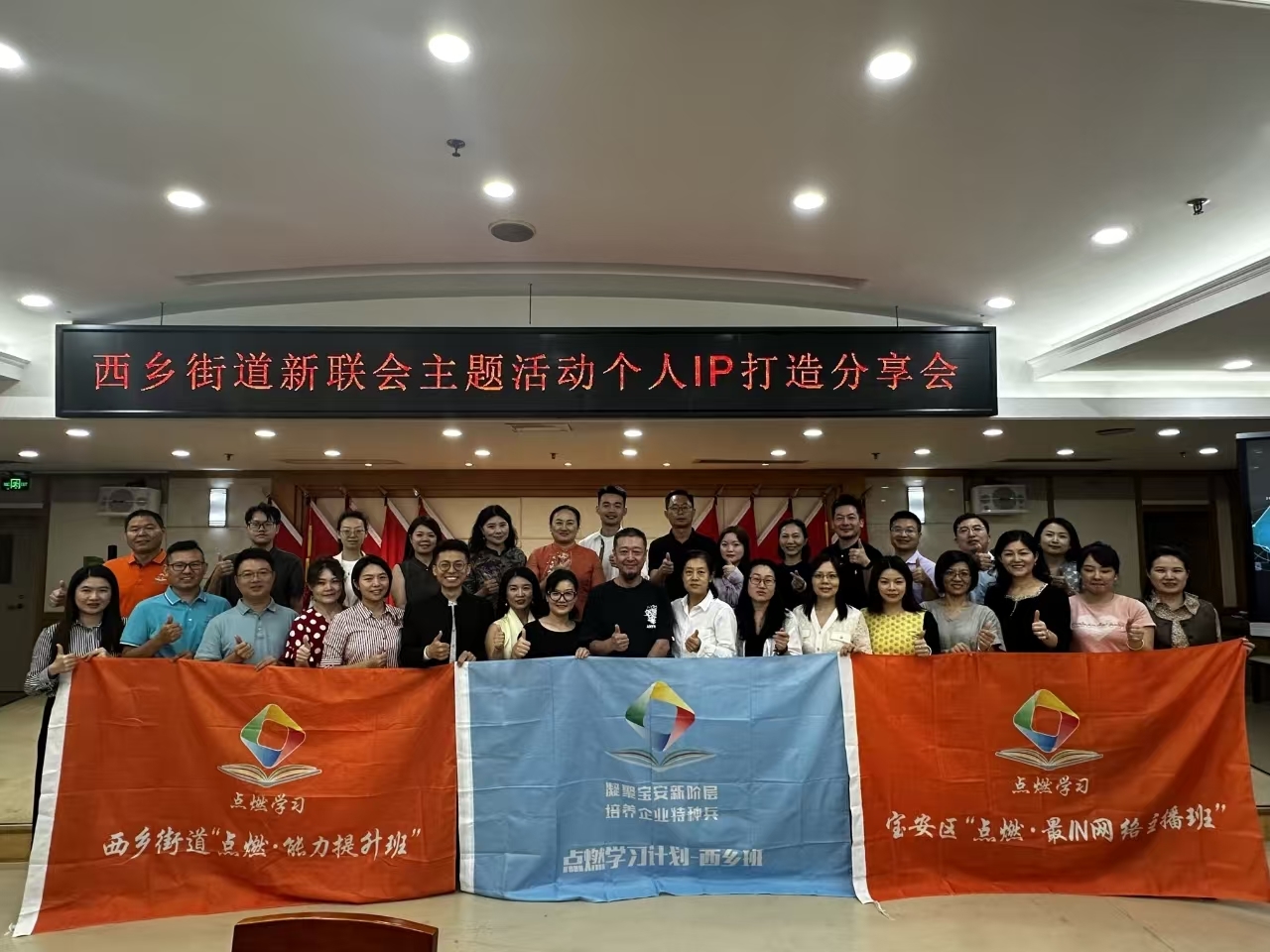 宝安区新联会西乡分会举办“如何打造个人IP”主题分享会