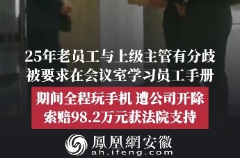 福州一公司25年老员工“对抗上级”被开除！法院：公司赔98万