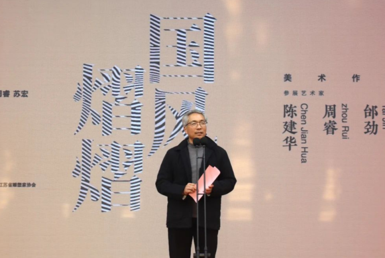 淮安市文学艺术界联合会党组书记、主席王维国致辞
