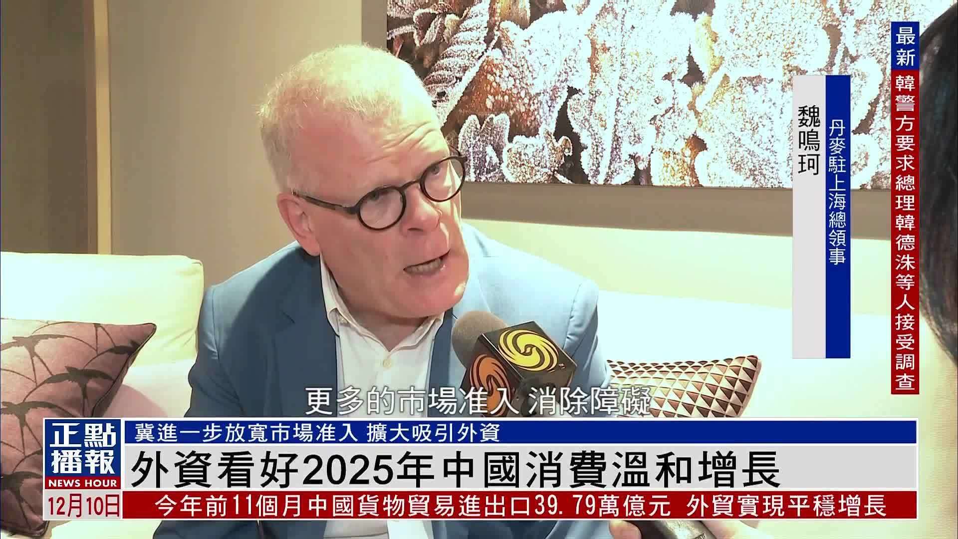 外资看好2025年中国消费温和增长