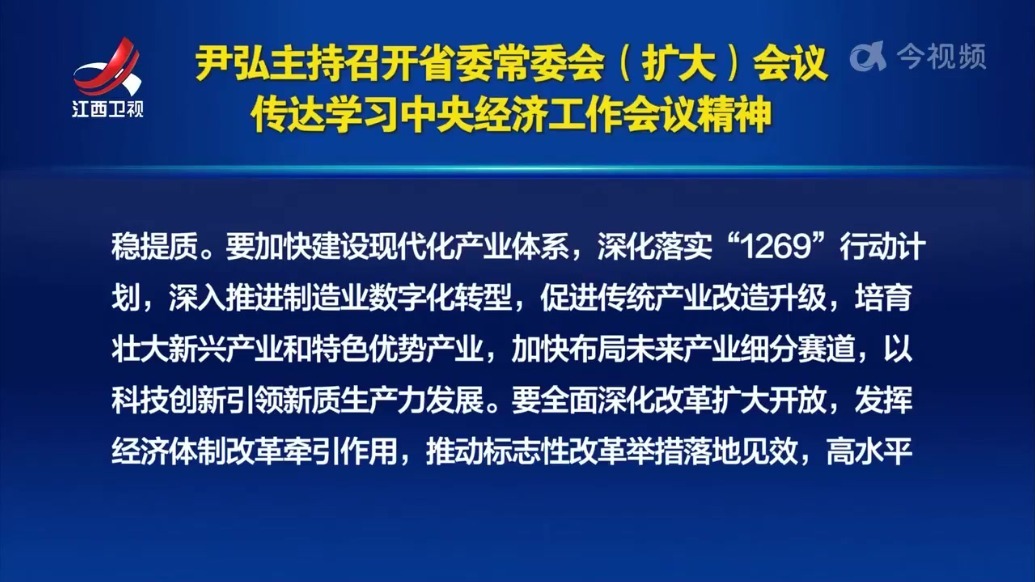 尹弘主持召开省委常委会（扩大）会议