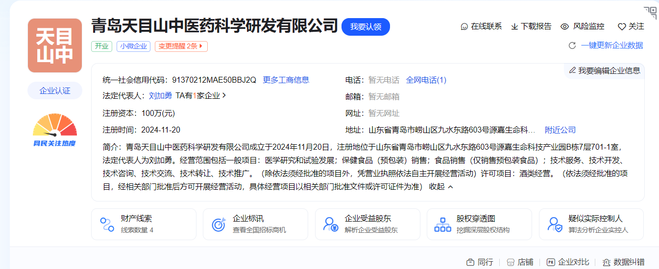 注册资本100万元！ST目药于青岛投资成立中医药科学研发公司