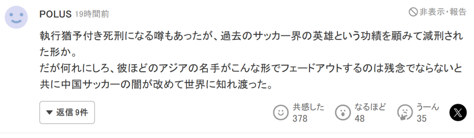 日媒：李铁受贿15亿日元！日本网友：判得太轻！中国足球丑闻传遍世界