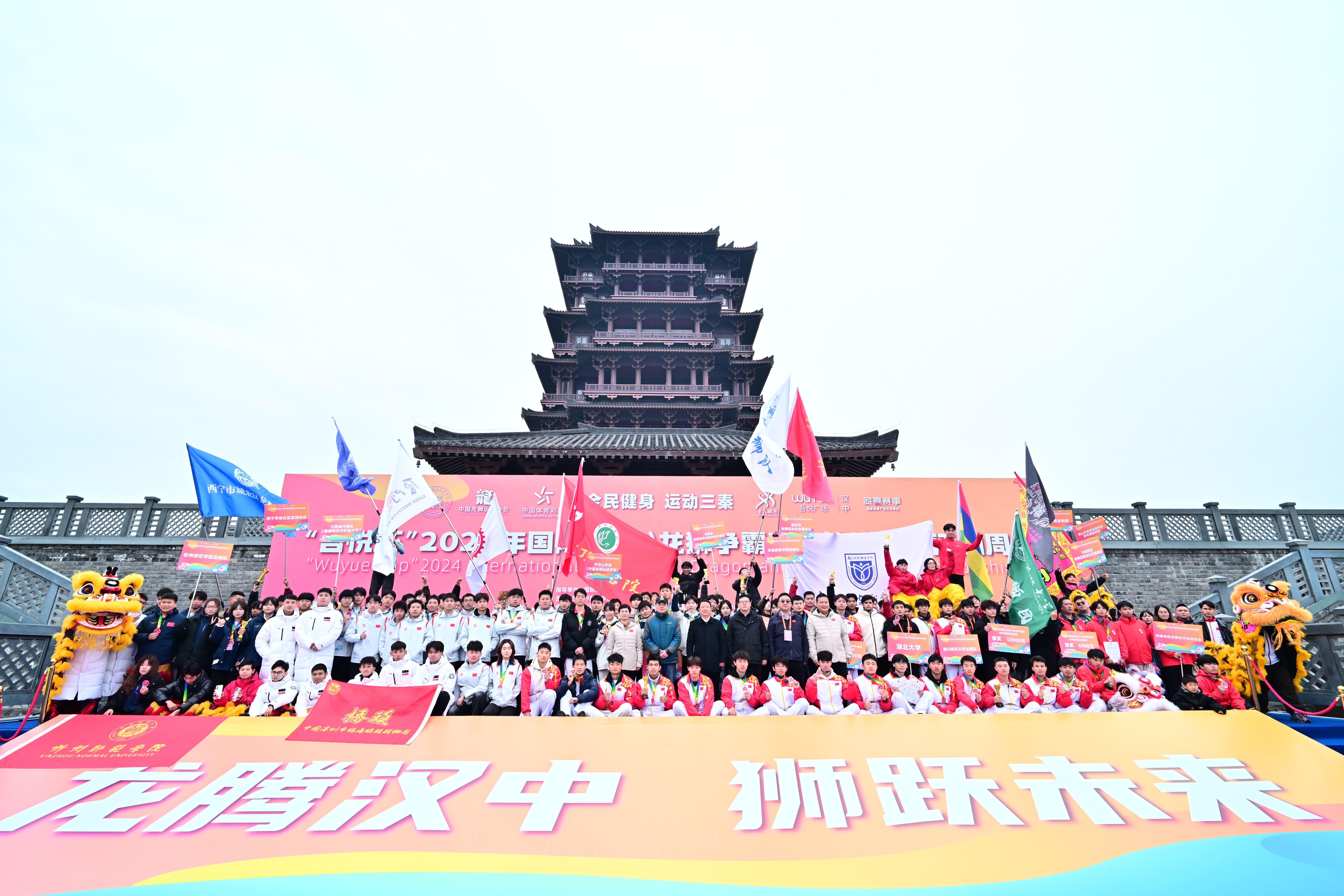 “吾悦杯”2024年国际(汉中)龙狮争霸赛暨传统体育活动周收官