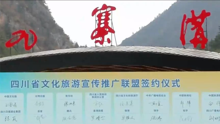 2024四川省冬季旅游启动仪式开幕，邀游客体验冬游妙趣