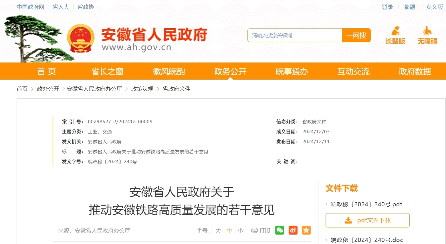 20条！安徽省政府出台重要意见