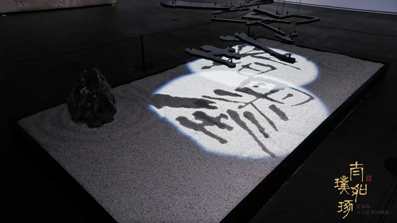 崔如琢八十艺术回顾展亮相深圳