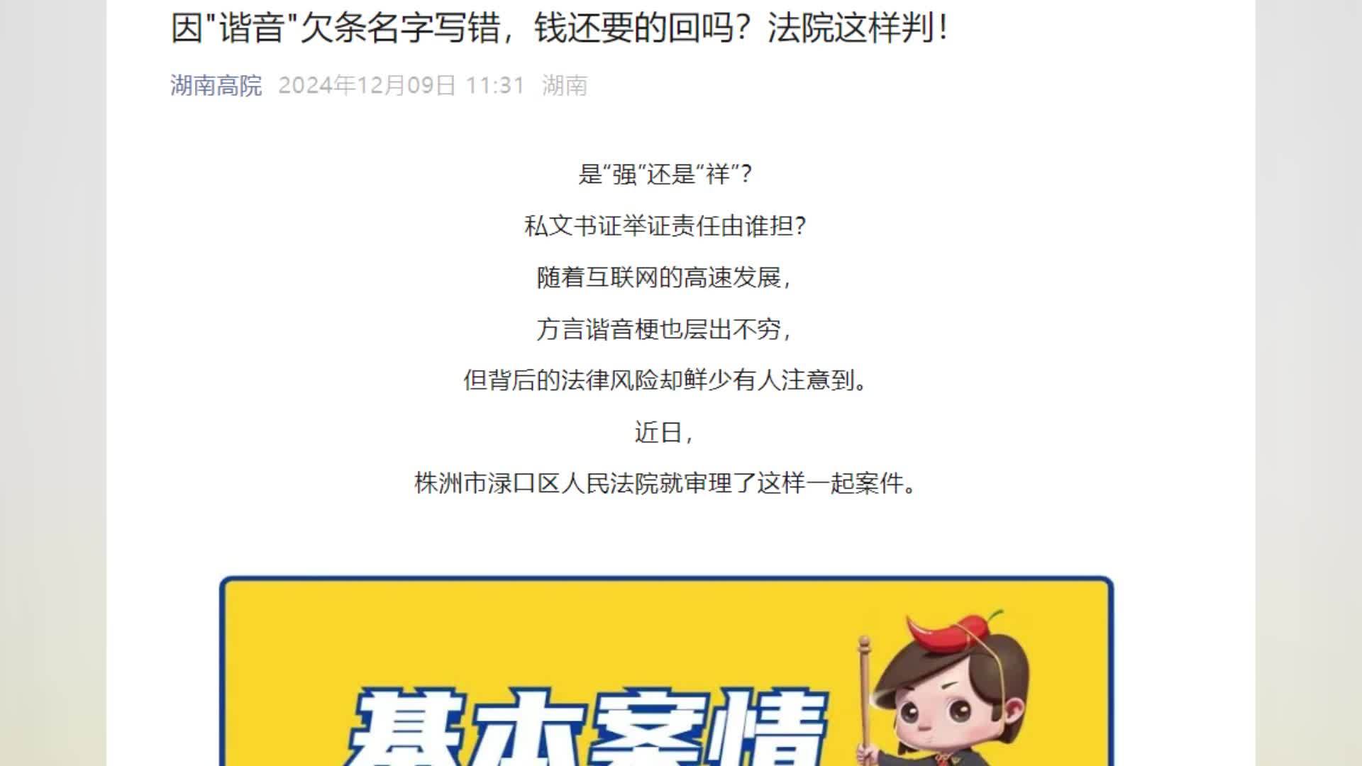 因方言谐音将欠条名字写错，合伙人3.4万要不回起诉，法院判其还钱