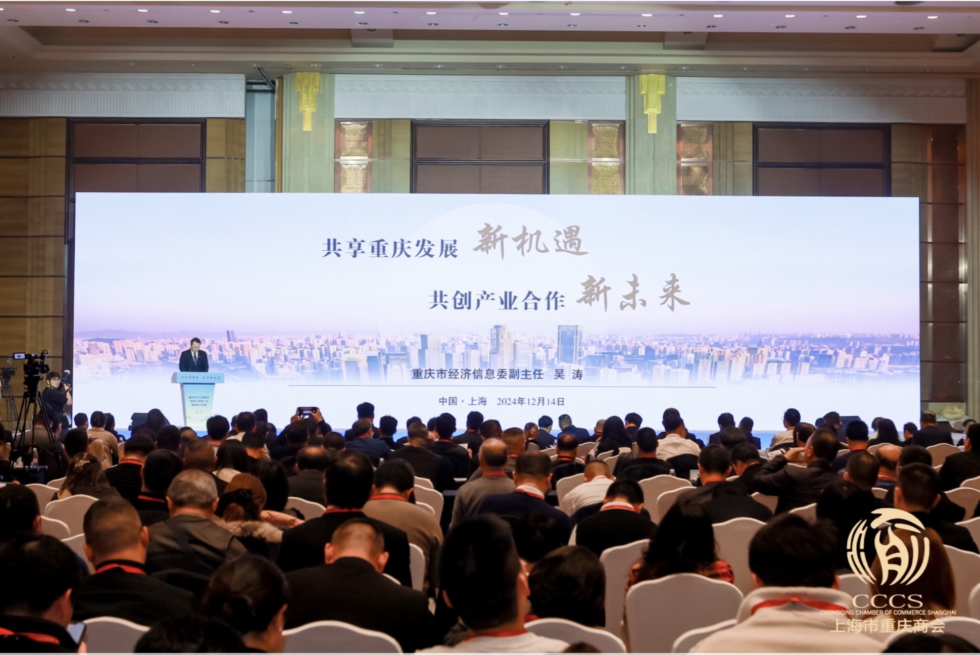 12月14日，“共叙渝商情&middot;同谋新发展”重庆市长三角地区招商引资推介会暨渝商大讲堂活动在上海举行。主办方供图