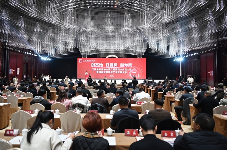 江西省家具协会第六届第四次会员大会暨瑞昌智能家居产业发展大会在瑞昌举行