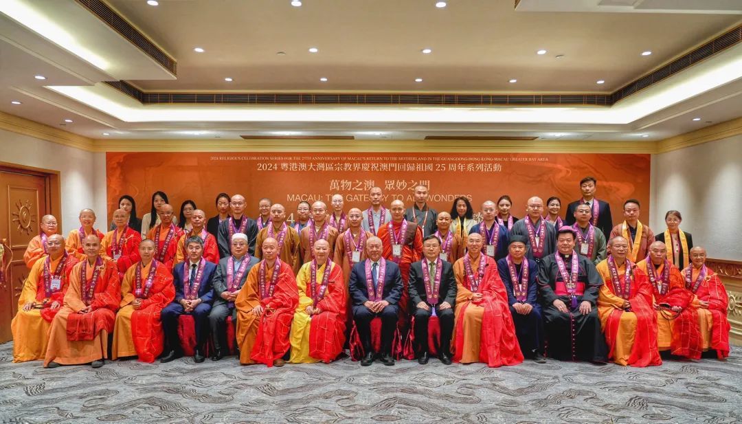 粤港澳大湾区宗教界庆祝澳门回归祖国25周年系列活动在澳门开幕