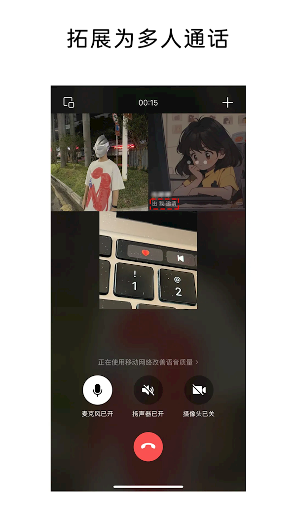 微信多人通话大升级：终于不用拉群了 iOS已全面上线