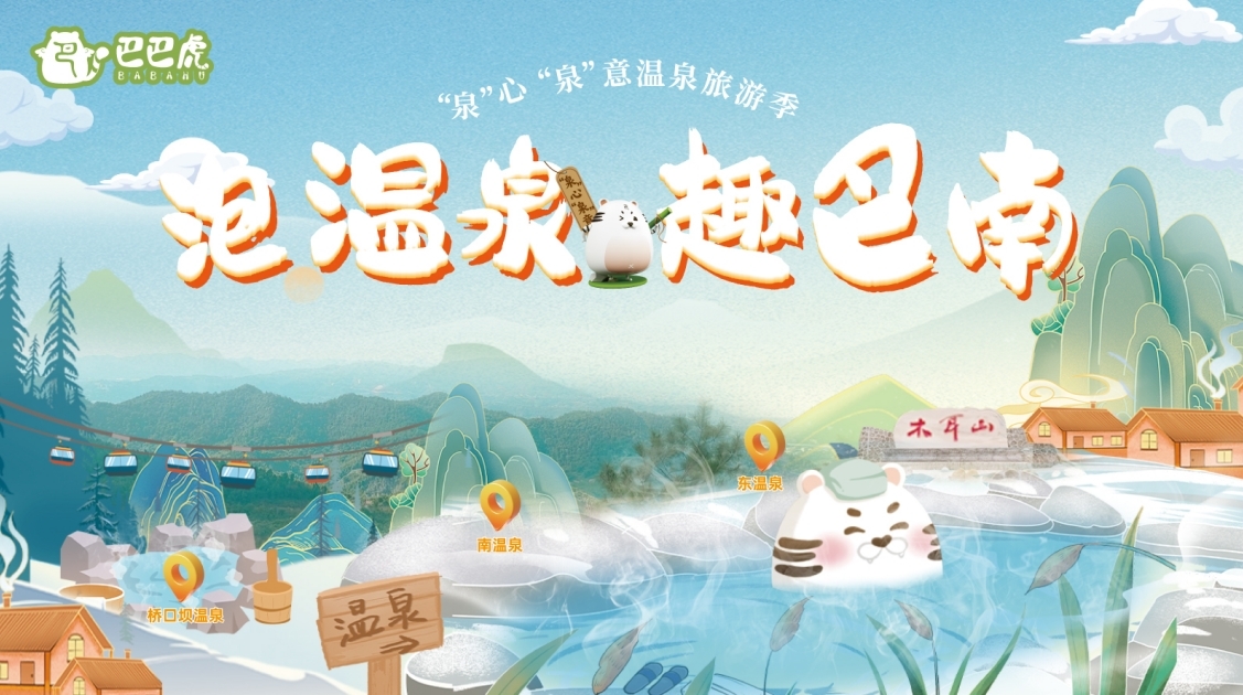 “中国温泉之乡”重庆巴南泉心泉意邀你纵享冬日美好时光