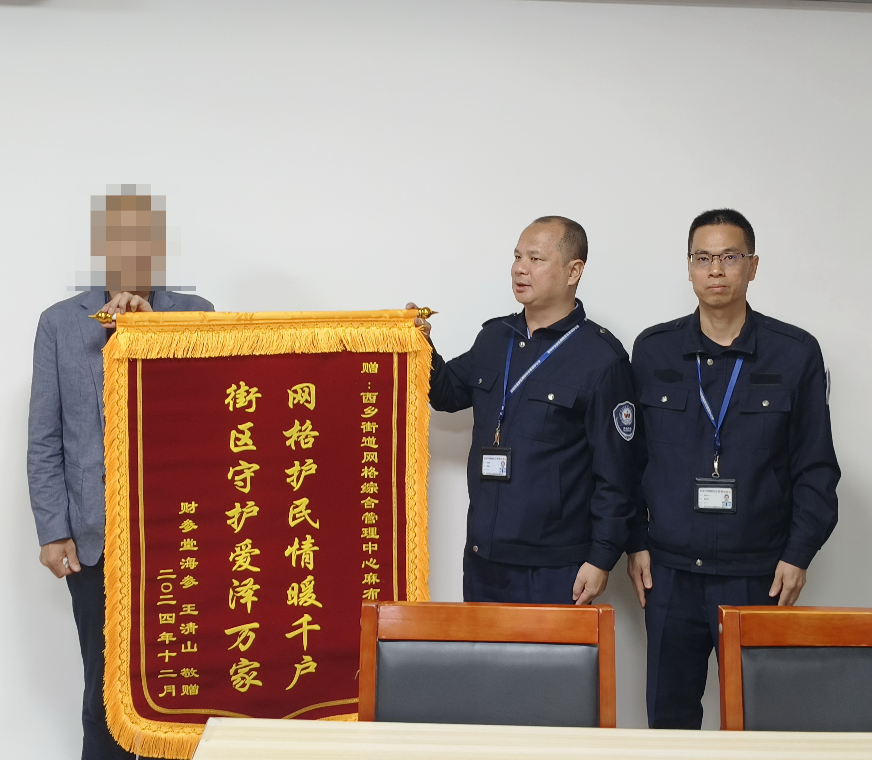 妥善化解押金纠纷 西乡网格员获市民锦旗感谢