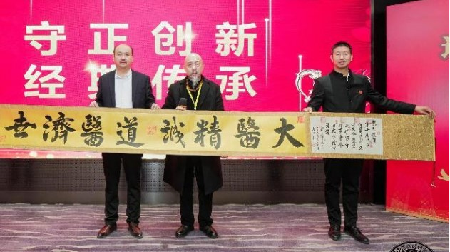 恭贺第十届中华道医学术交流大会暨道医学分会理事会圆满成功