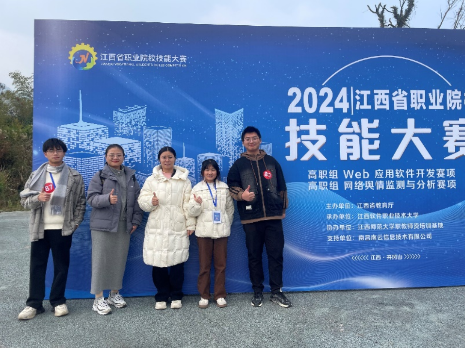 江西现代职业学院学子在2024江西省职业院校技能大赛Web应用软件开发赛项中荣获二等奖和三等奖