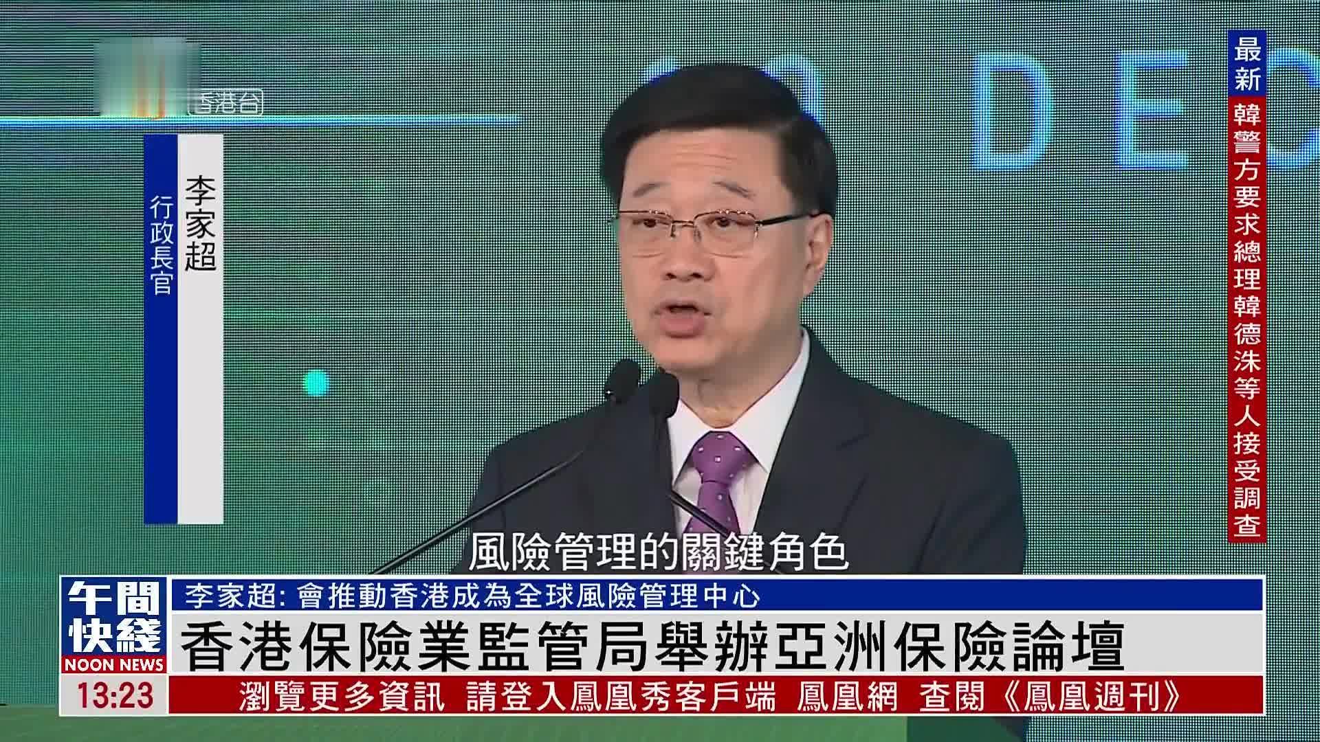 粤语报道｜香港保险业监管局举办亚洲保险论坛