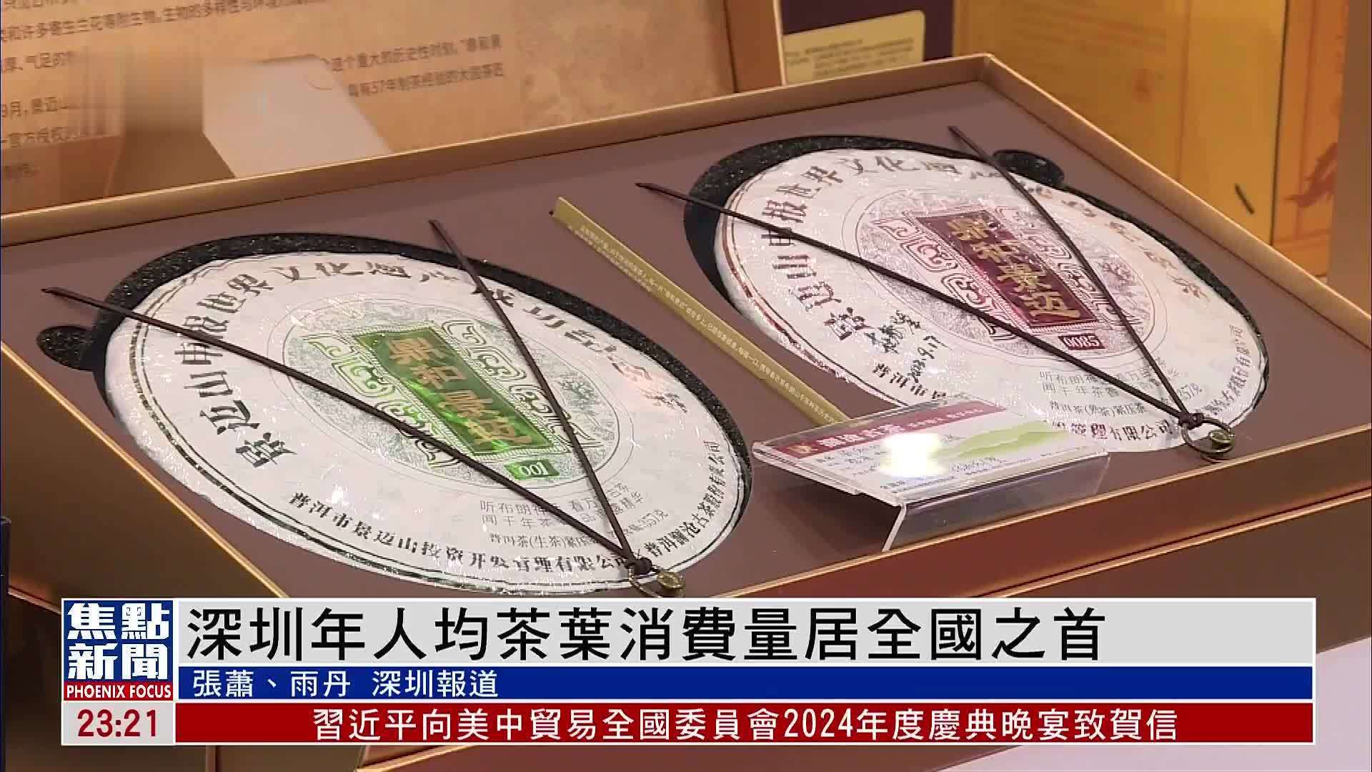 深圳年人均茶叶消费量居全国之首