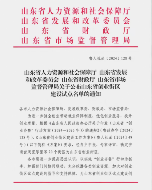 喜报！大鲍岛街区成功入选山东省创业街区建设试点