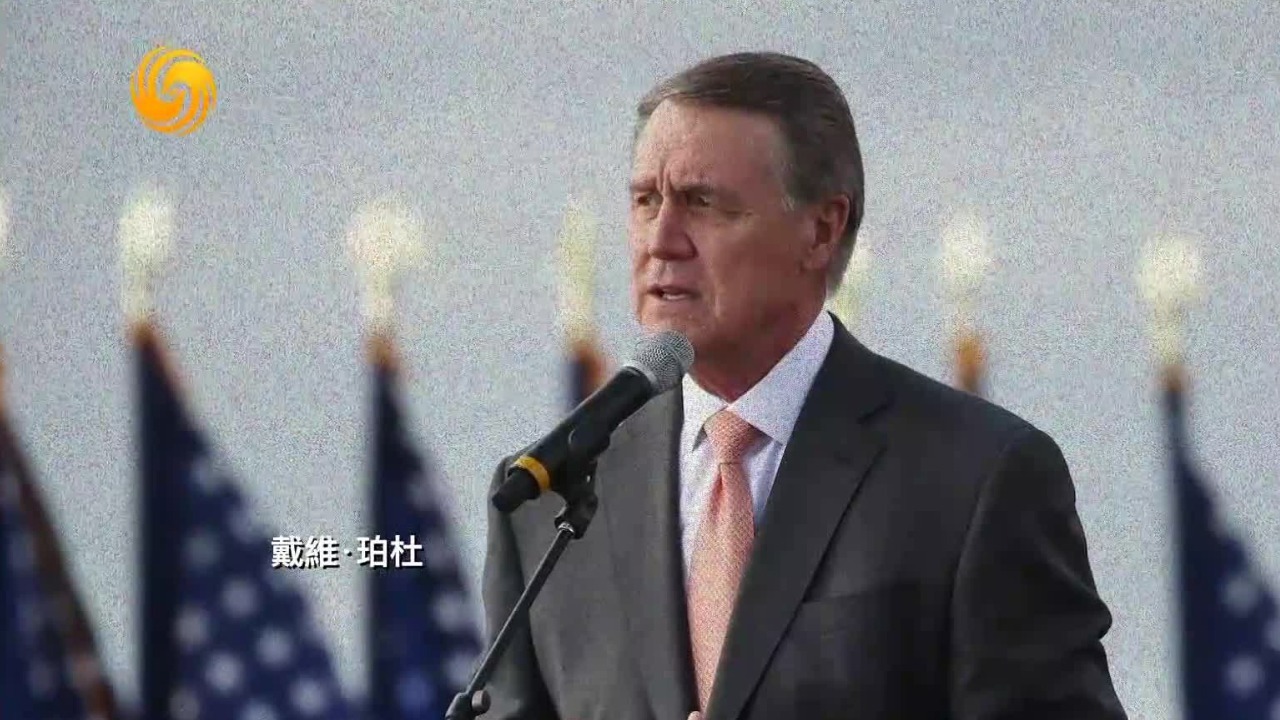 特朗普提名的驻华大使戴维·珀杜，什么来头？