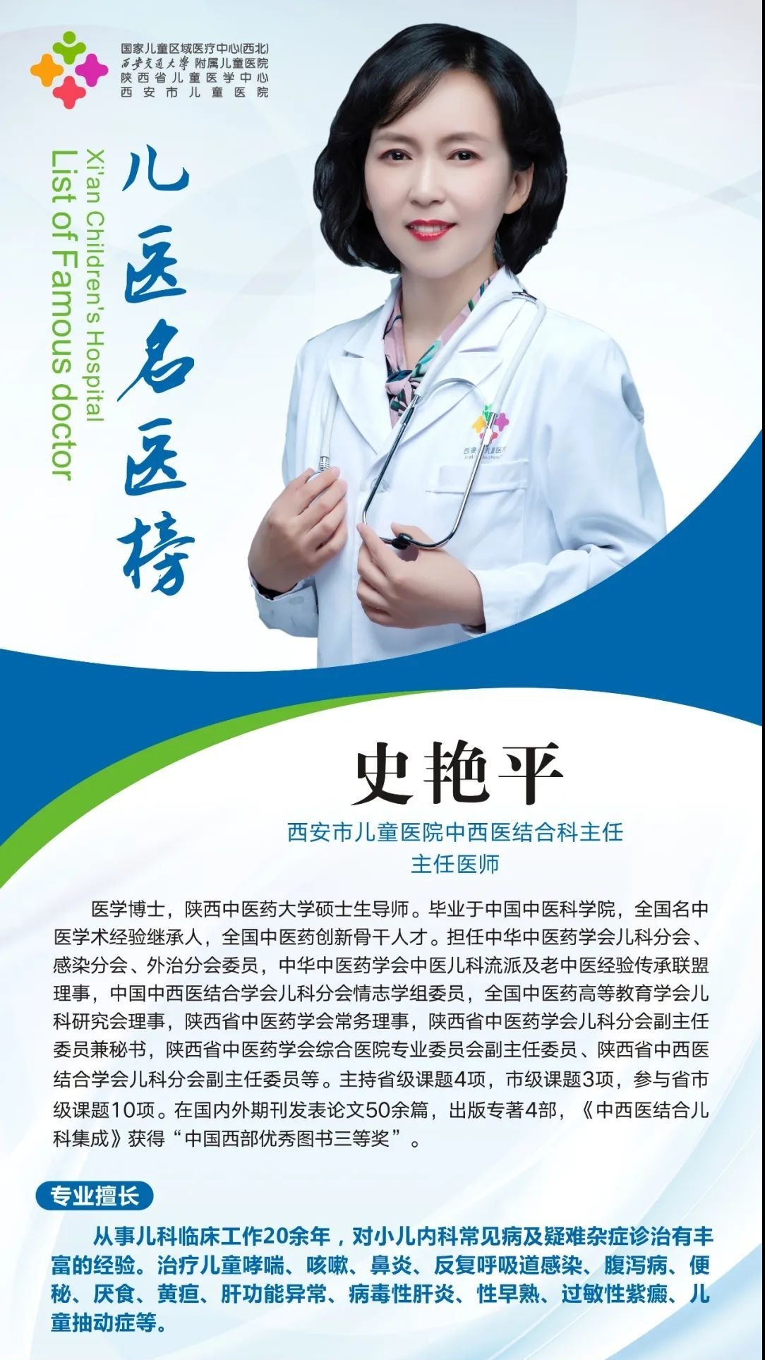 儿医名医榜 | 史艳平:医路漫漫 自当上下求索