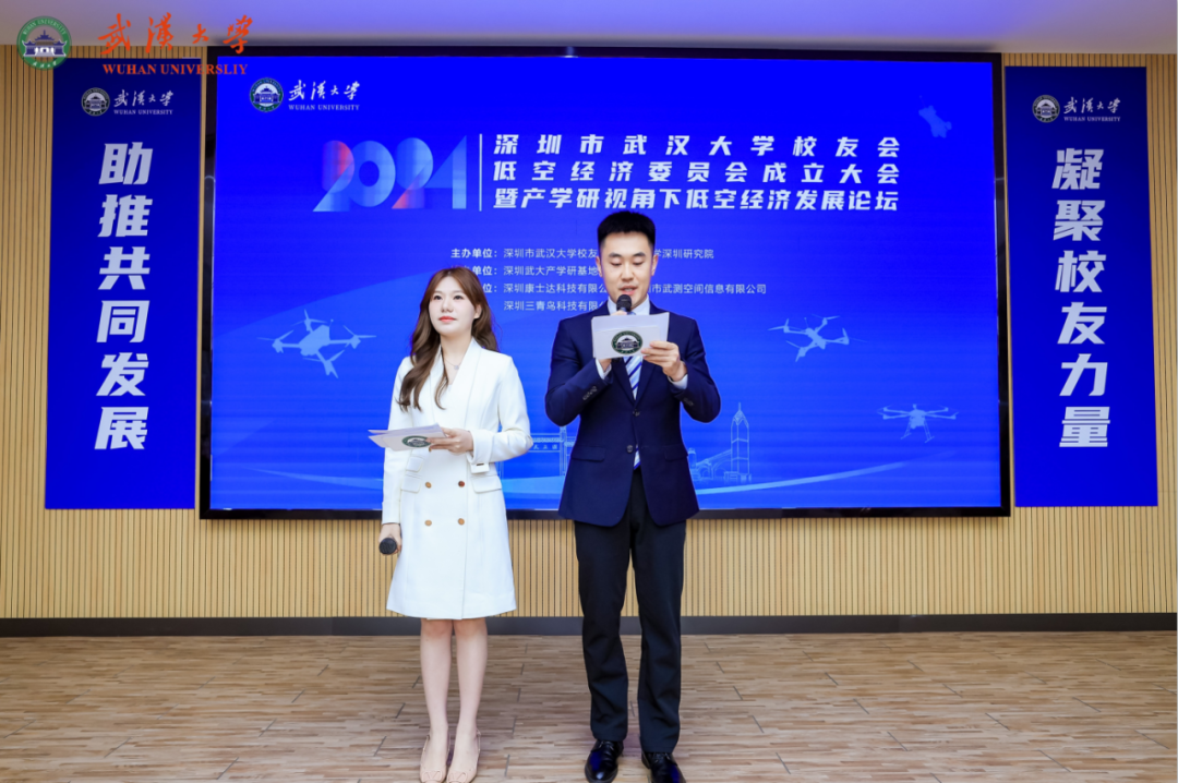 深圳市武汉大学校友会低空经济委员会正式成立暨产学研视角下低空经济发展论坛圆满举行