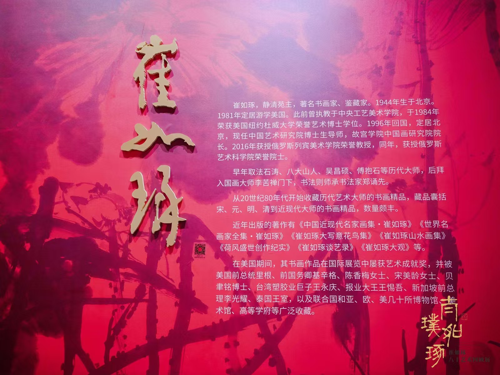 崔如琢八十艺术回顾展亮相深圳