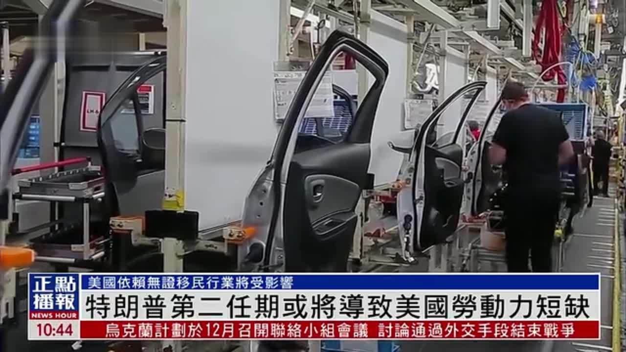 特朗普第二任期或将导致美国劳动力短缺