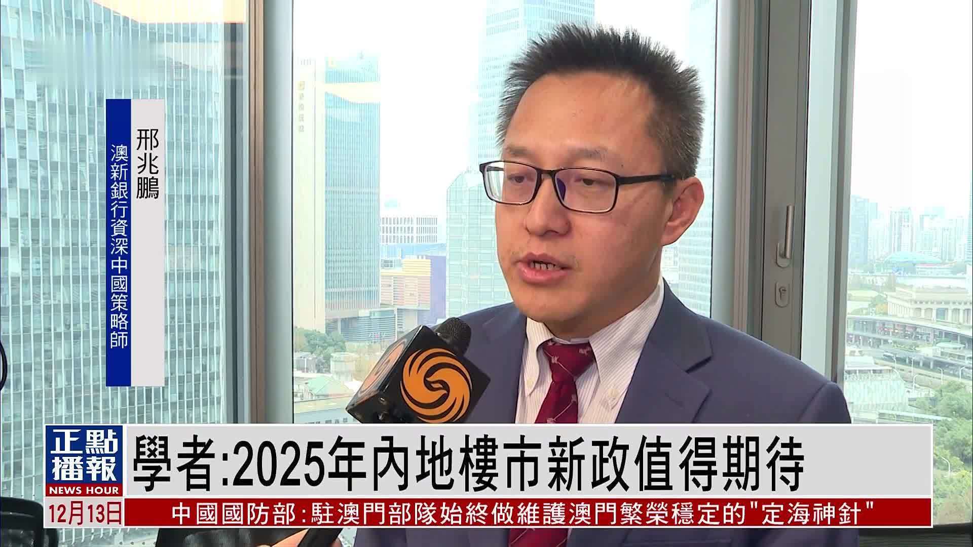 学者：2025年内地楼市新政值得期待