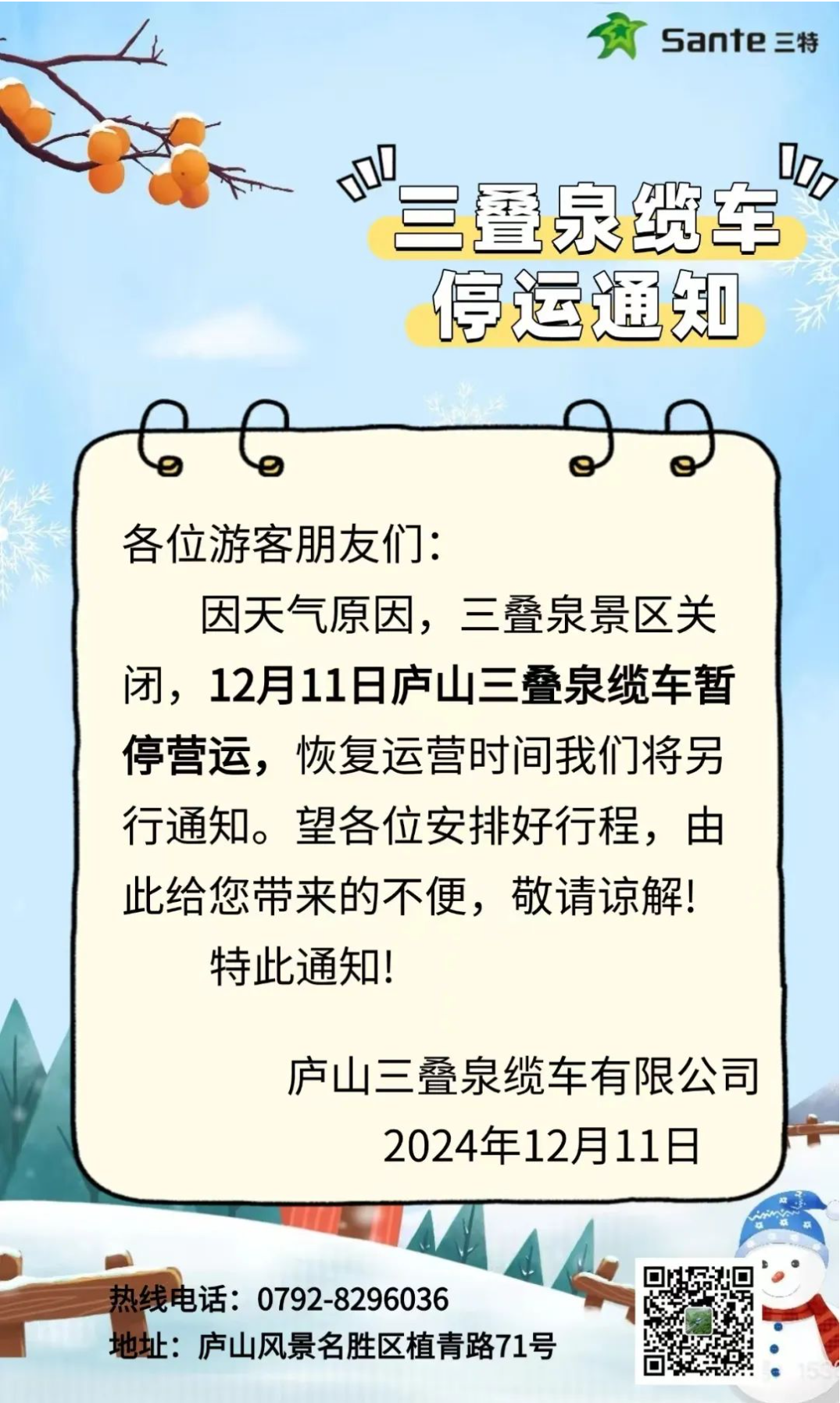 庐山三叠泉缆车停运