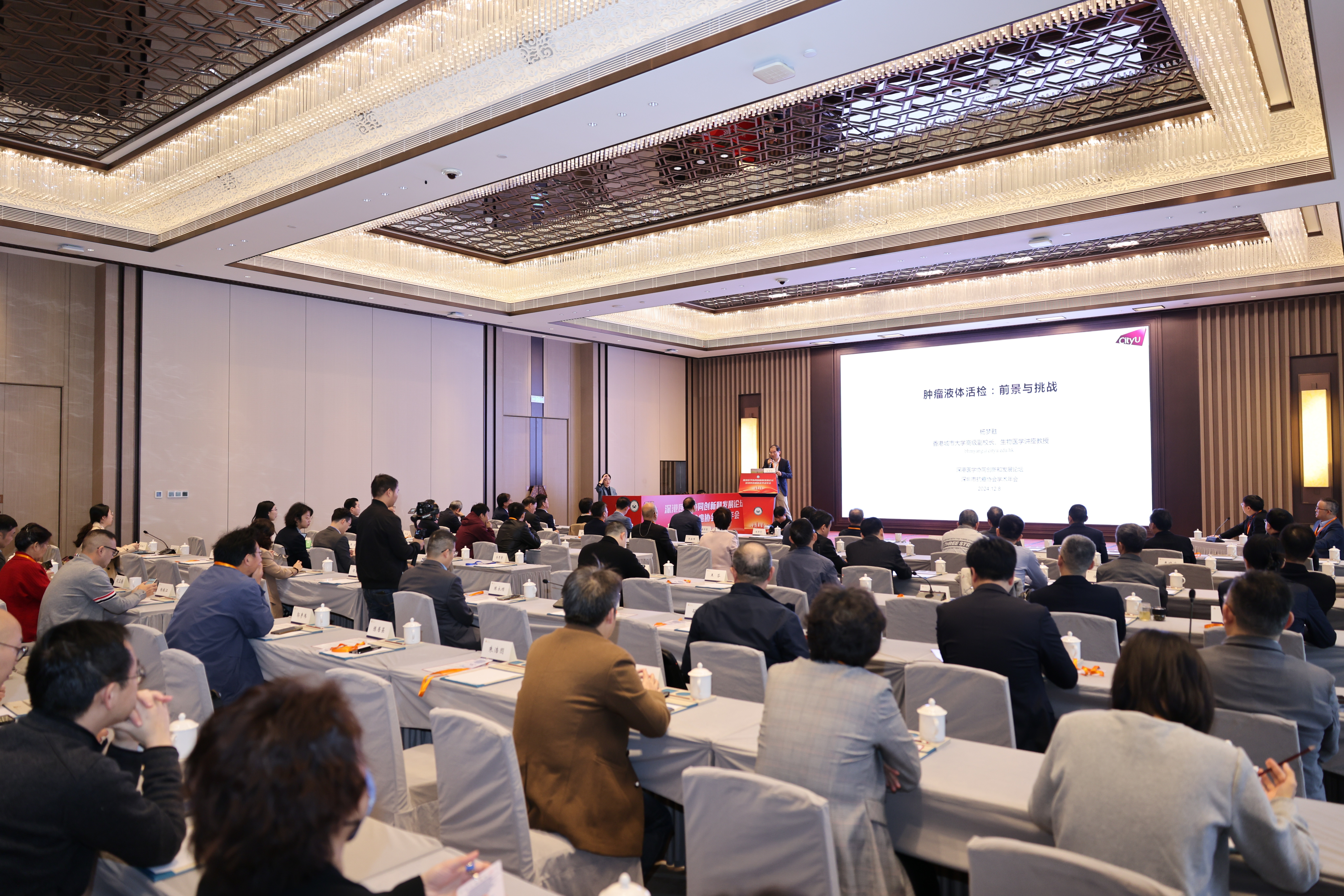 深港医学协同创新和发展论坛暨深圳市抗癌协会学术年会成功举办