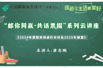 《2024年票据市场运行分析及2025年展望》