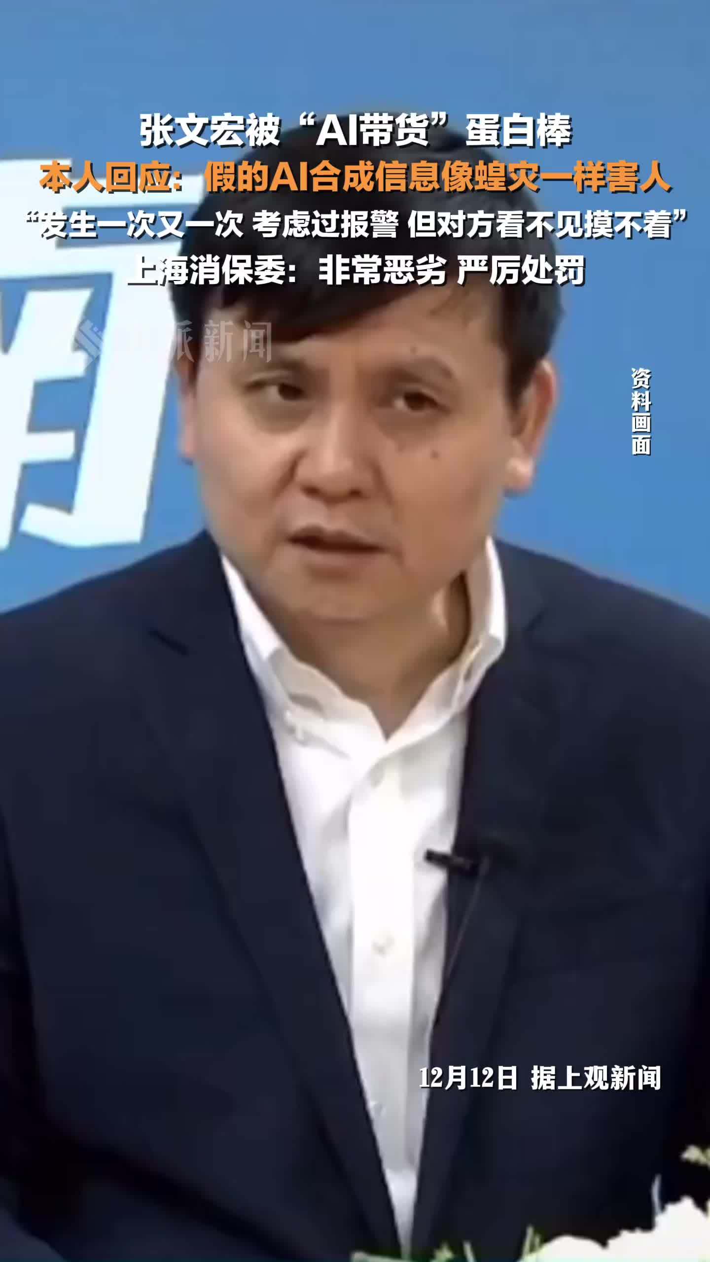 张文宏回应被AI带货:假的AI合成信息像蝗灾一样害人,发生一次又一次_凤凰网视频_凤凰网