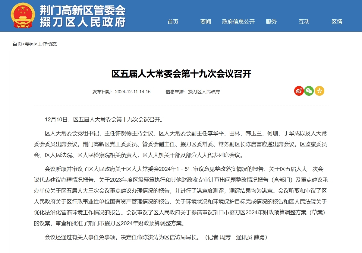 湖北三地最新人事任免