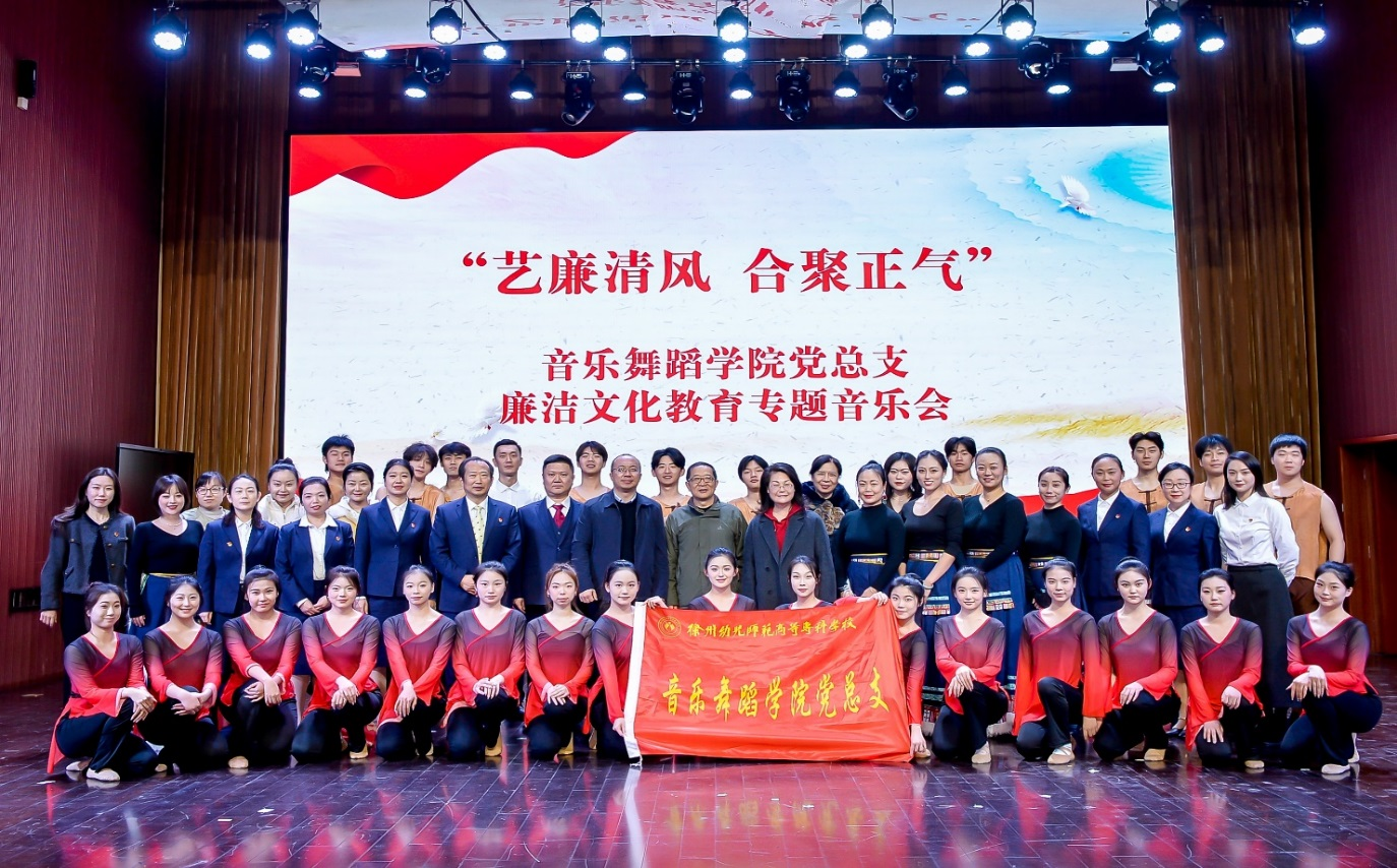 徐州幼儿师范高等专科学校音乐舞蹈学院党总支举办廉洁文化主题活动