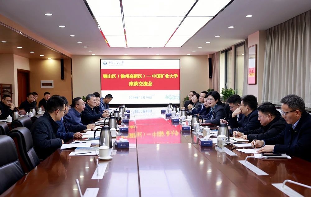 徐州铜山区与中国矿业大学开展对接活动