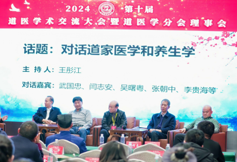 恭贺第十届中华道医学术交流大会暨道医学分会理事会圆满成功