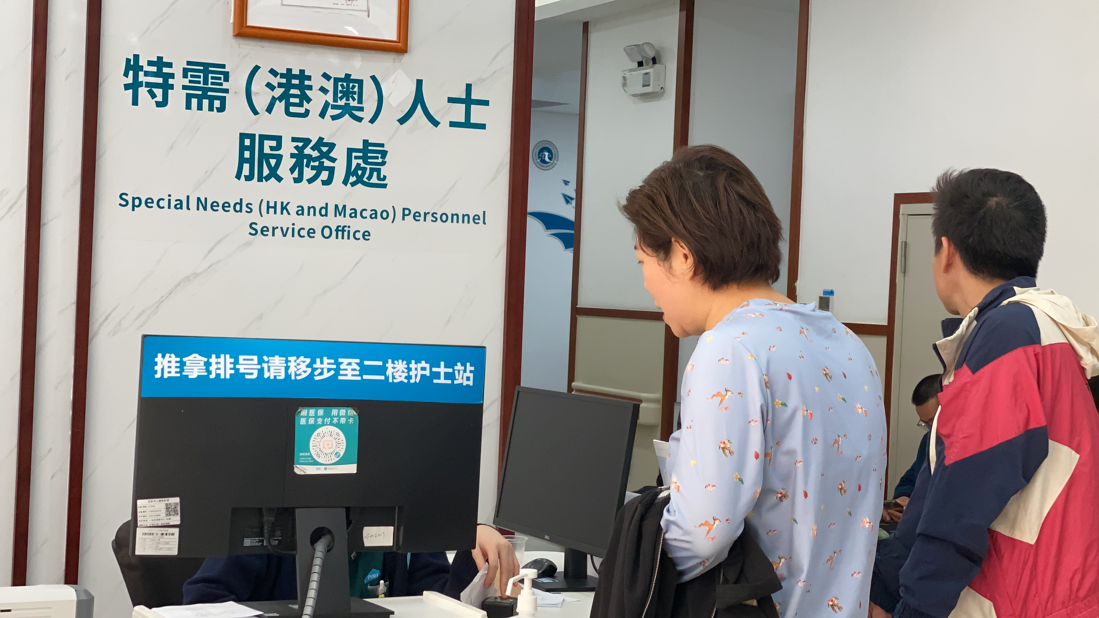 医院设置有专门的港澳(特需)人士服务处