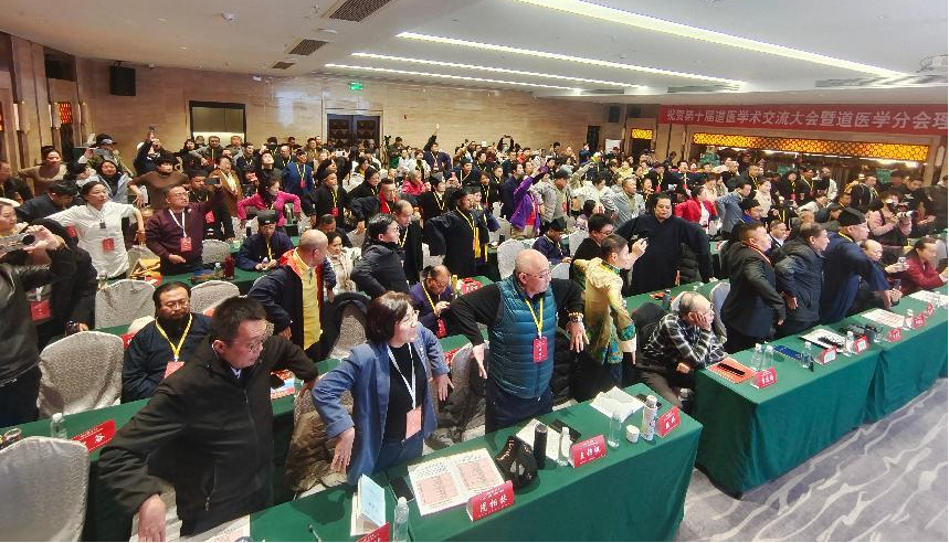 恭贺第十届中华道医学术交流大会暨道医学分会理事会圆满成功