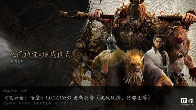 遊戲《黑神話：悟空》1.0.12大版本更新上線騰訊WeGame平臺