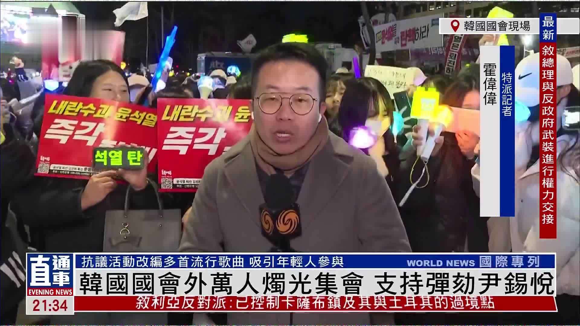 记者连线｜韩国国会外万人烛光集会 支持弹劾尹锡悦