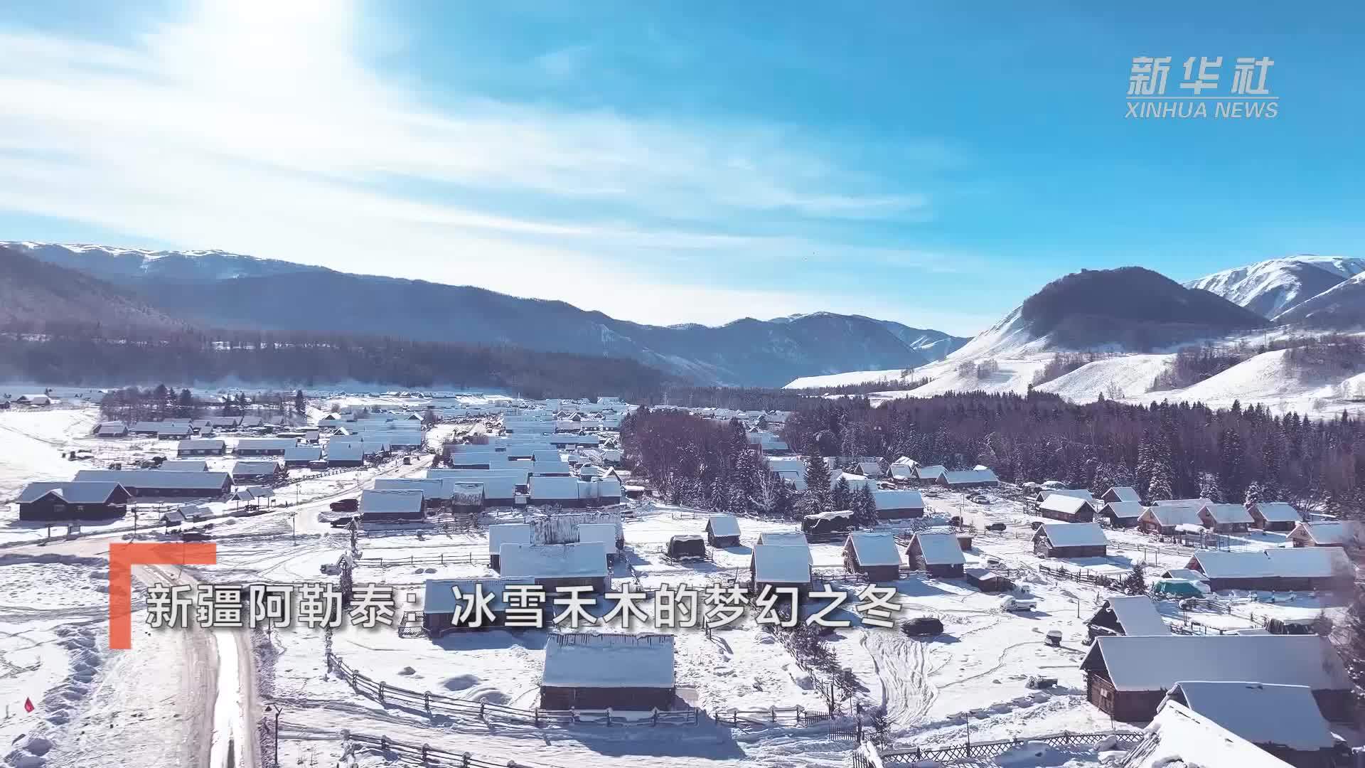 新疆阿勒泰：冰雪禾木的梦幻之冬