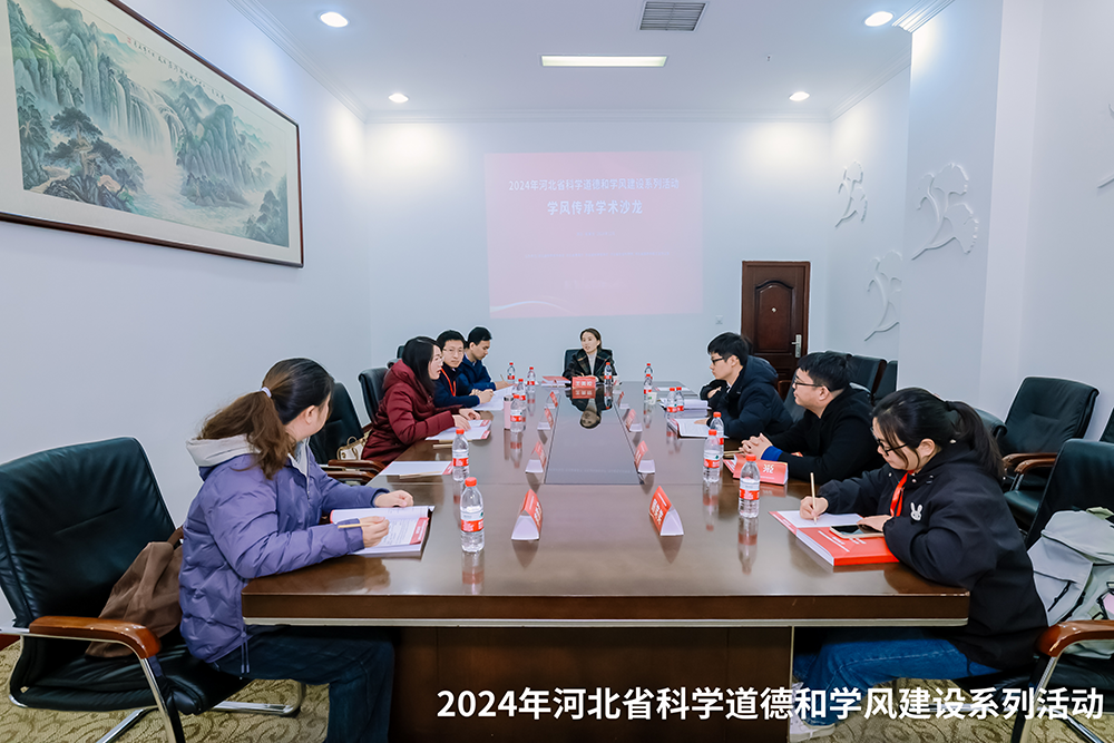 河北省2024年科学道德和学风建设系列活动在河北师范大学举行