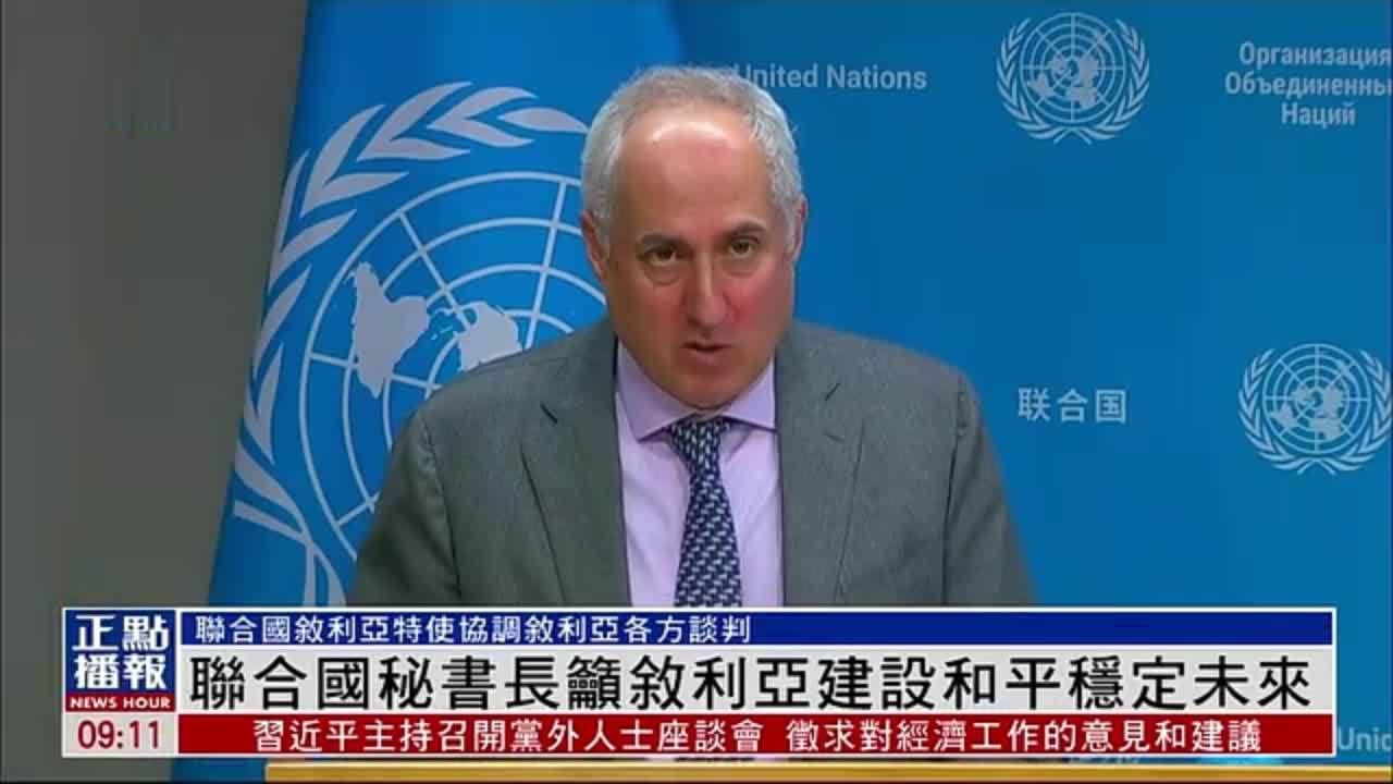 联合国秘书长吁叙利亚建设和平稳定未来