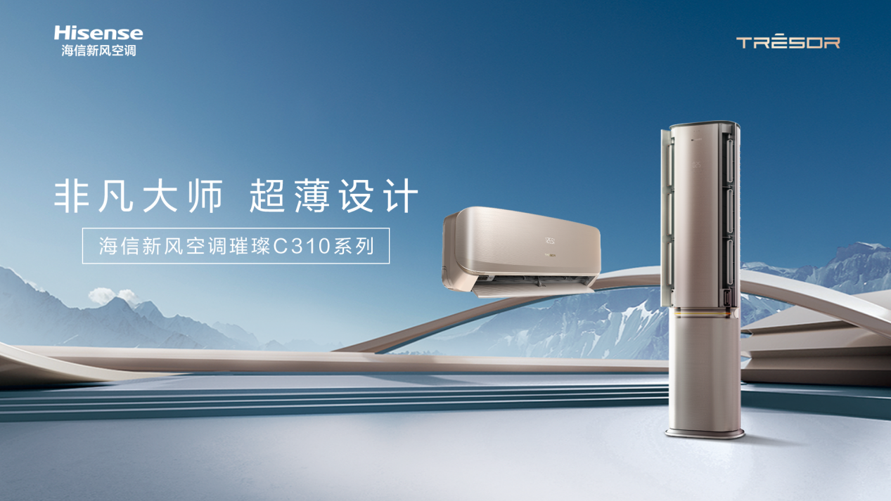 全球布局、绿色制造、价值共享:海信家电展现新质发展成果